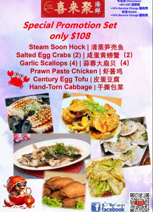 Happy Dining Seafood (喜来聚海鲜)