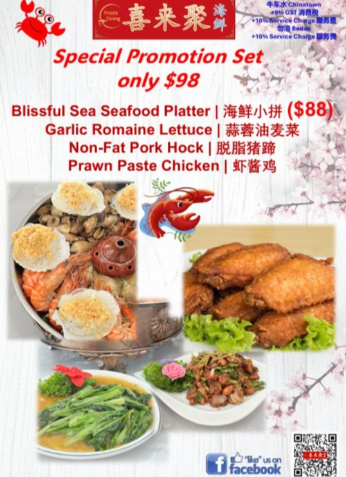 Happy Dining Seafood (喜来聚海鲜)