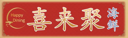 Happy Dining Seafood (喜来聚海鲜) Logo Image