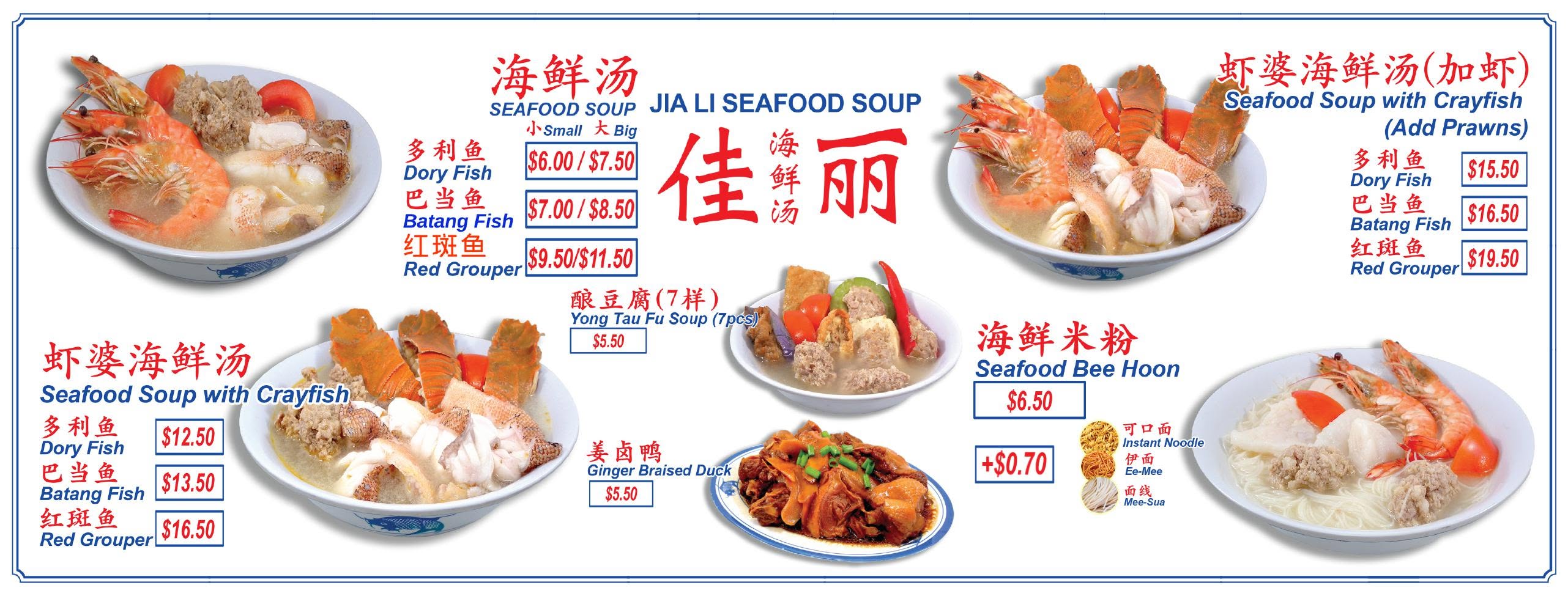Jia Li Seafood Soup (Chinatown Point)